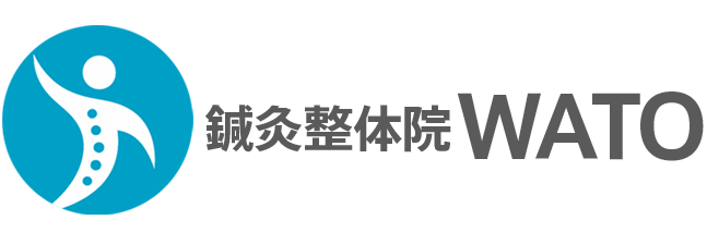 世田谷区の鍼灸整体院WATO