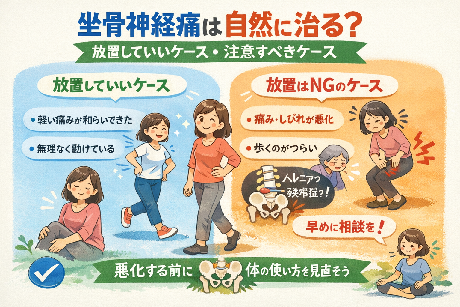 坐骨神経痛は自然に治る？放置していいケースと注意点【二子玉川】