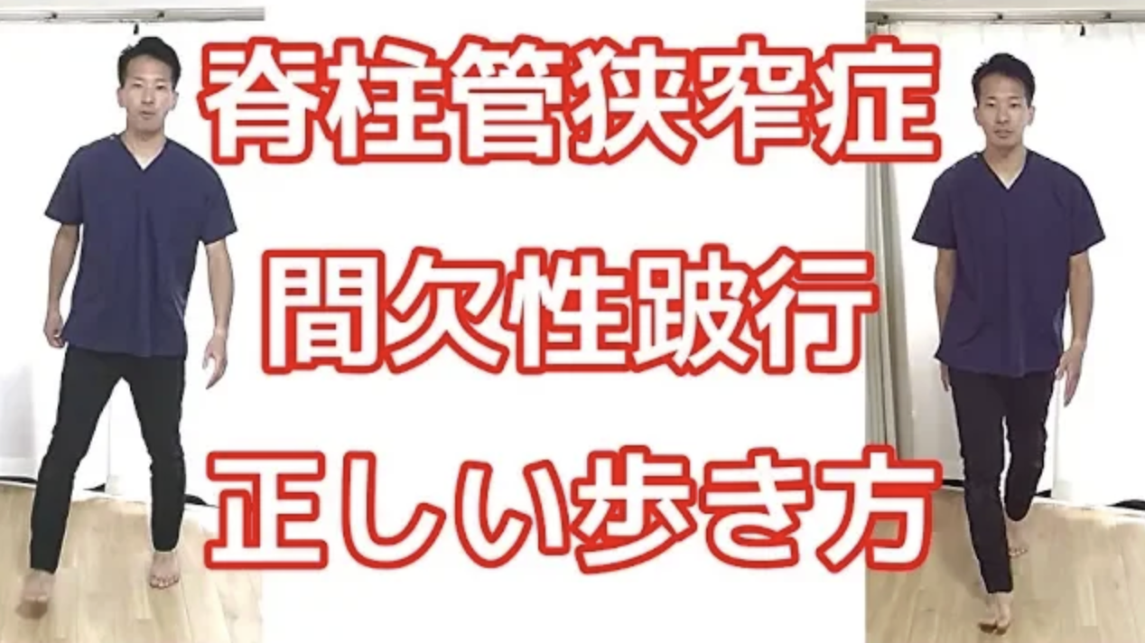 脊柱管狭窄症は歩いた方がいい？正しい歩き方と注意点【二子玉川】